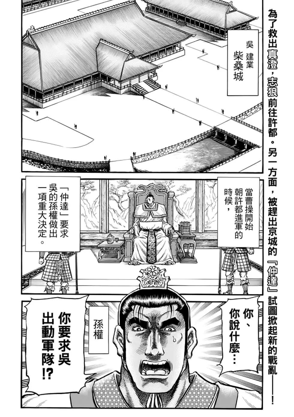 《龙狼传 王霸立国篇》第26话 第3页
