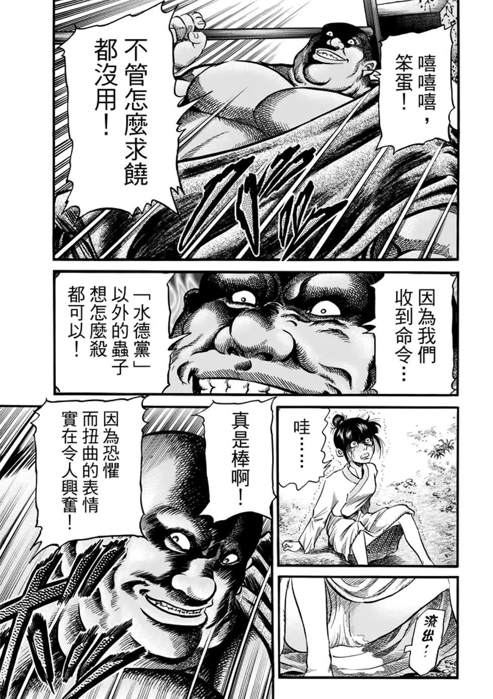 《龙狼传 王霸立国篇》第26话 第40页