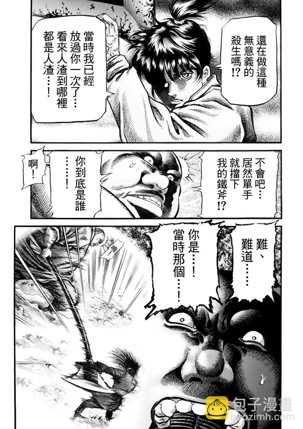 《龙狼传 王霸立国篇》第26话 第42页