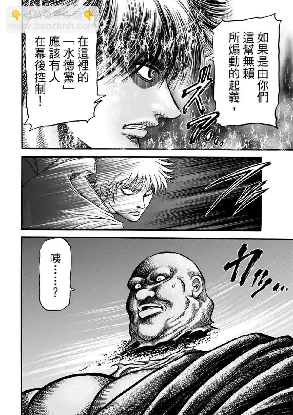 《龙狼传 王霸立国篇》第26话 第43页