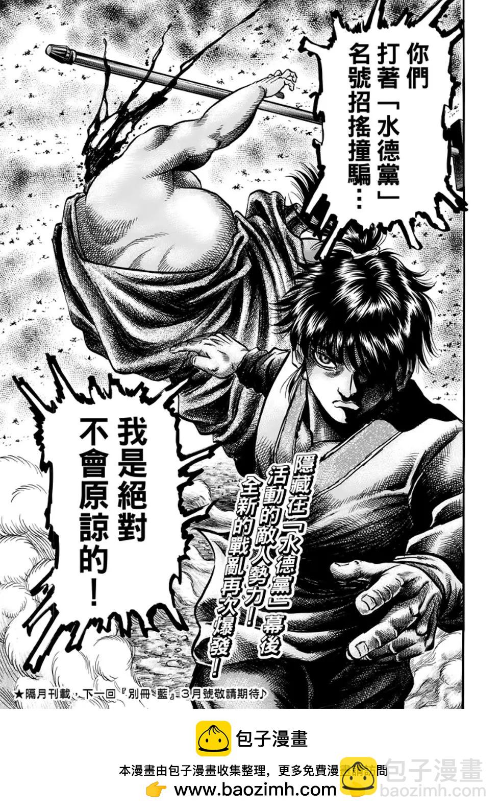 《龙狼传 王霸立国篇》第26话 第44页