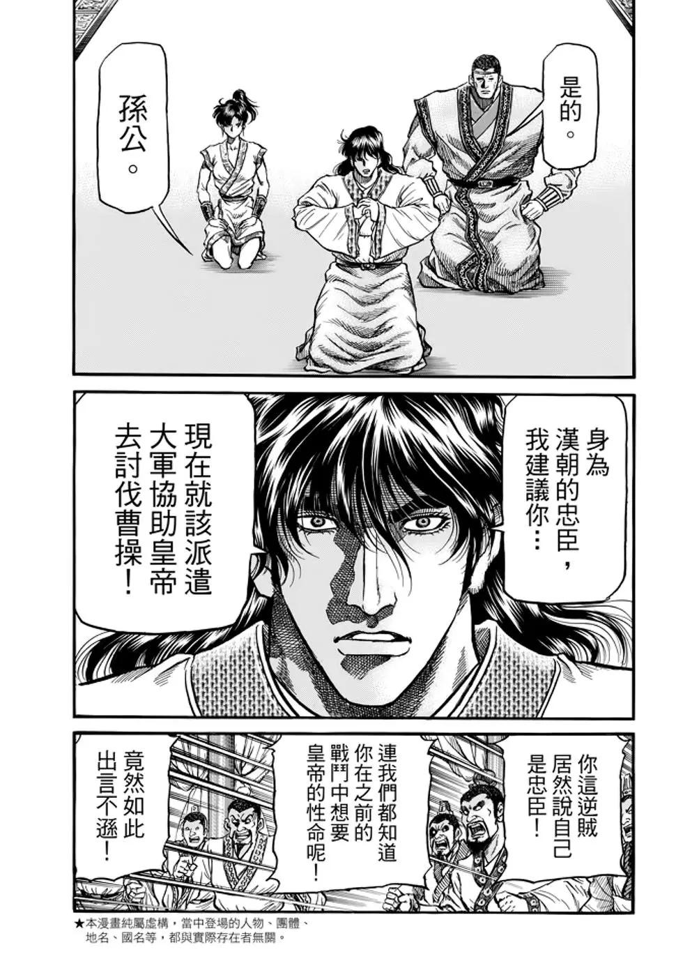 《龙狼传 王霸立国篇》第26话 第4页