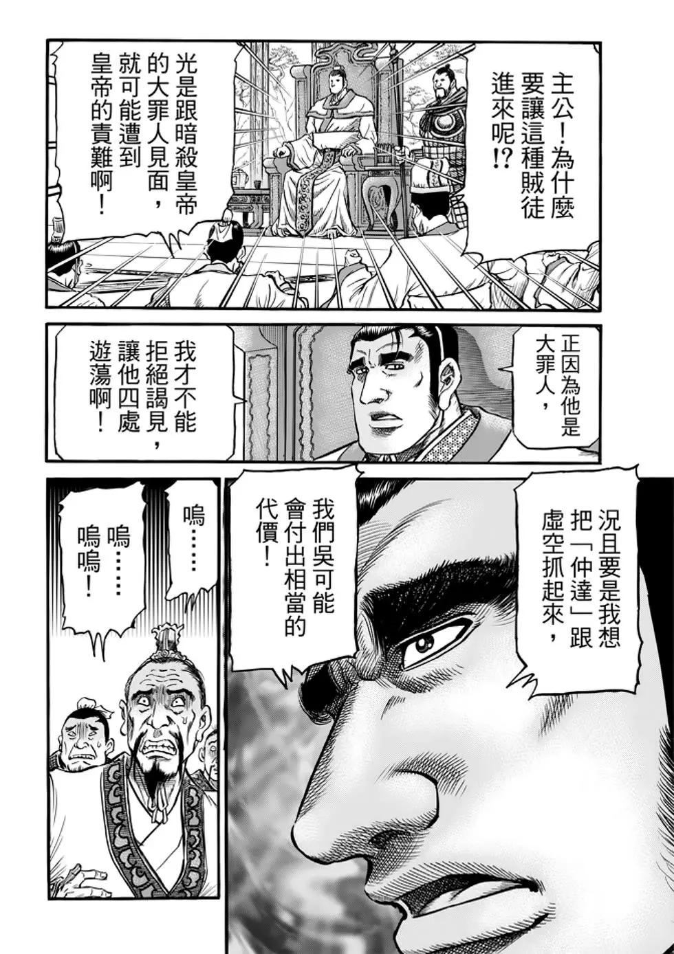 《龙狼传 王霸立国篇》第26话 第5页