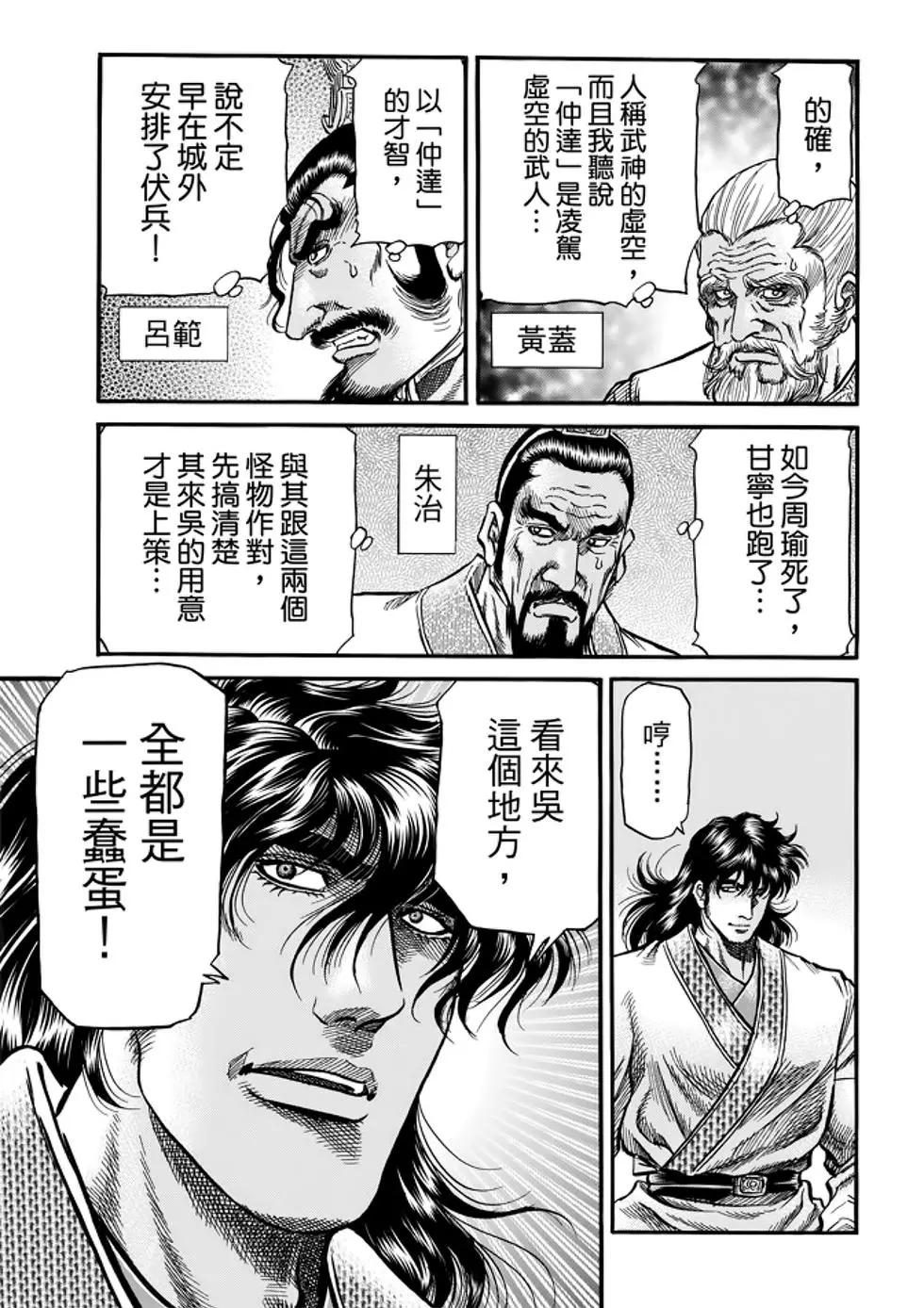 《龙狼传 王霸立国篇》第26话 第6页