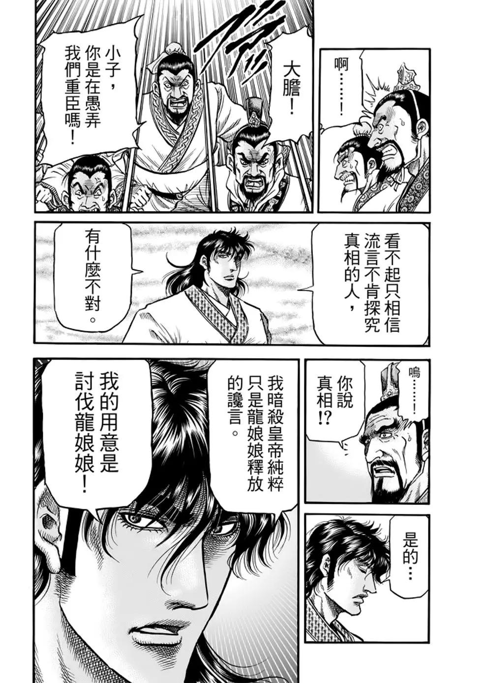 《龙狼传 王霸立国篇》第26话 第7页