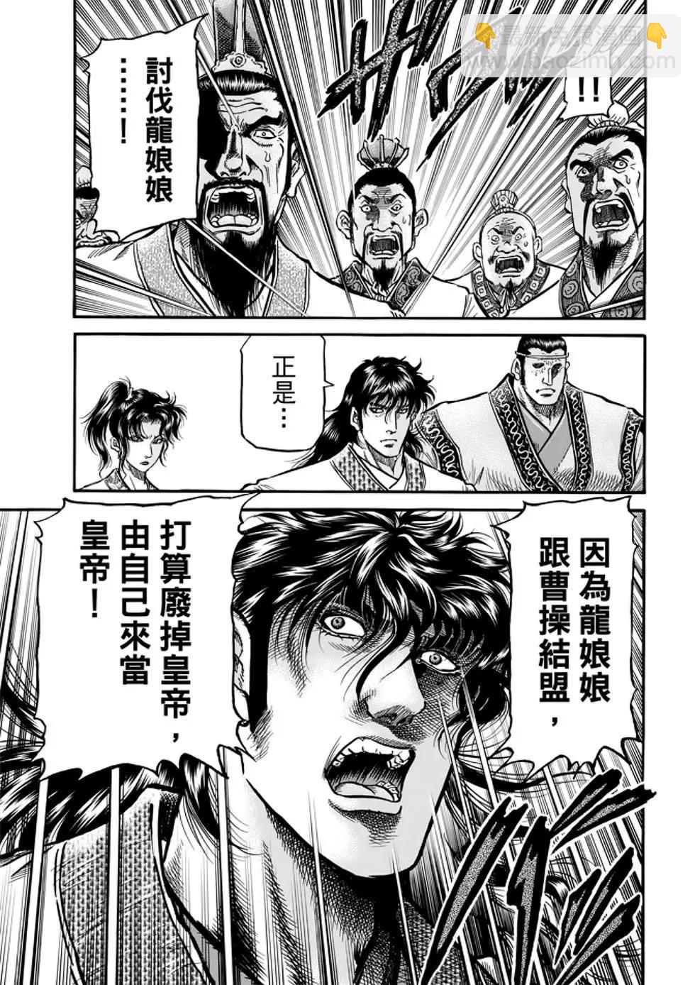 《龙狼传 王霸立国篇》第26话 第8页