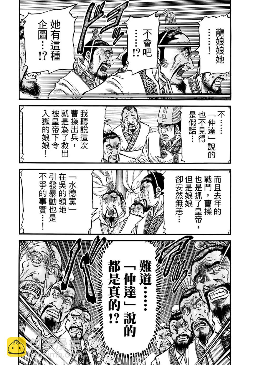 《龙狼传 王霸立国篇》第26话 第9页