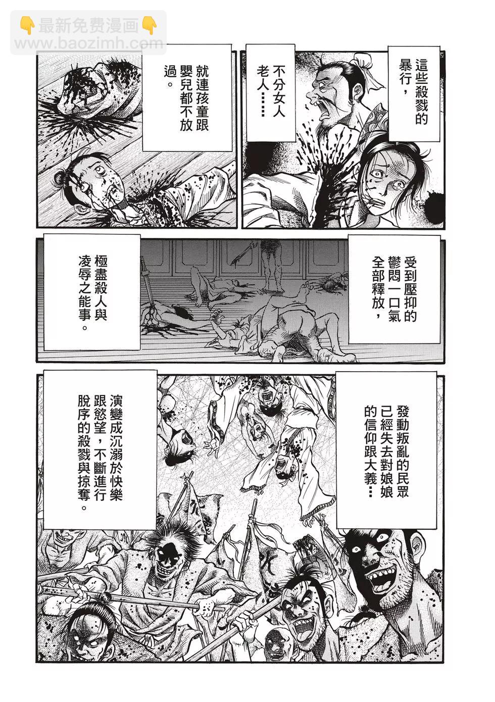 《龙狼传 王霸立国篇》第29话 第10页
