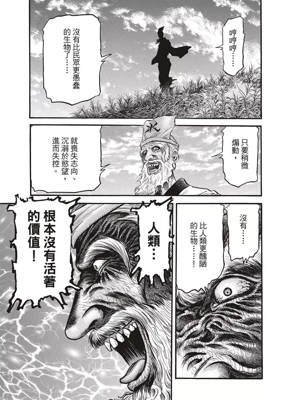 《龙狼传 王霸立国篇》第29话 第11页