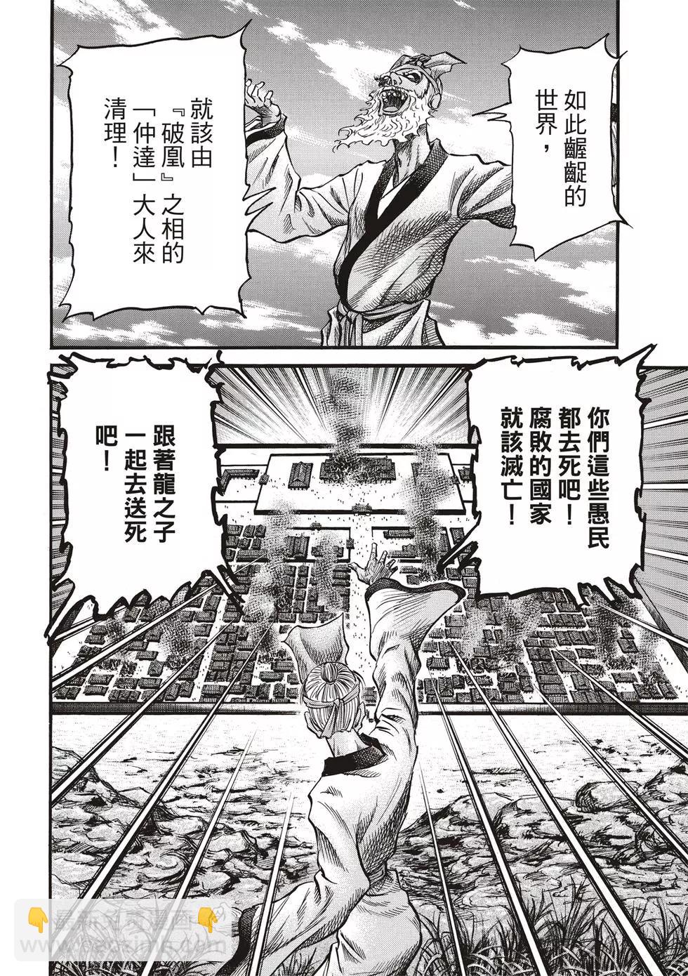 《龙狼传 王霸立国篇》第29话 第12页