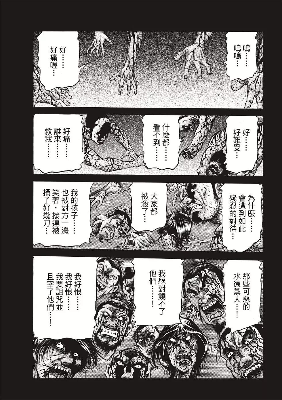 《龙狼传 王霸立国篇》第29话 第13页