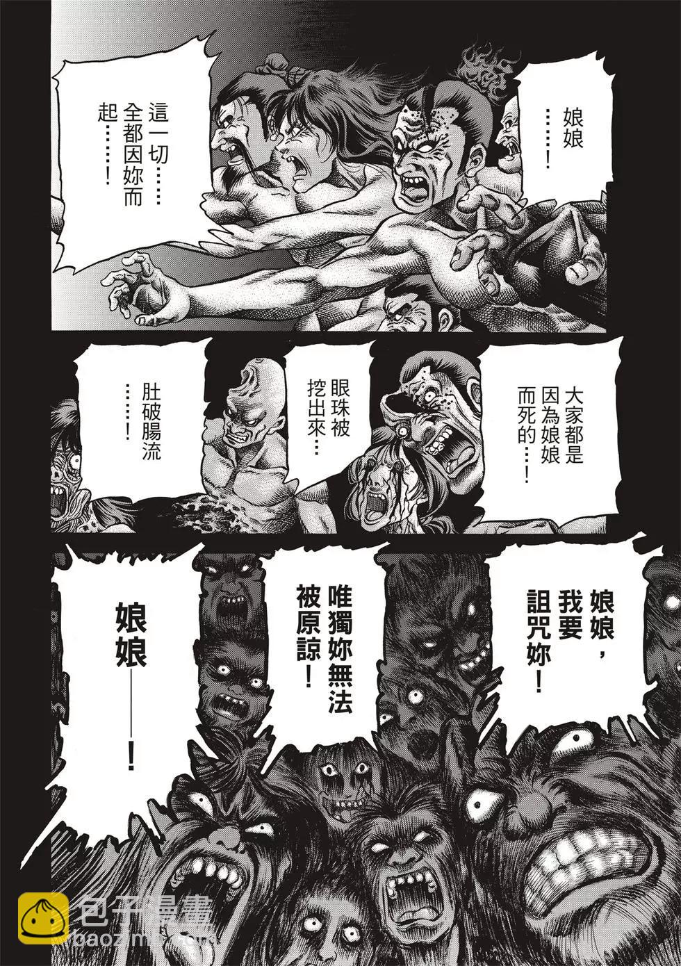 《龙狼传 王霸立国篇》第29话 第14页