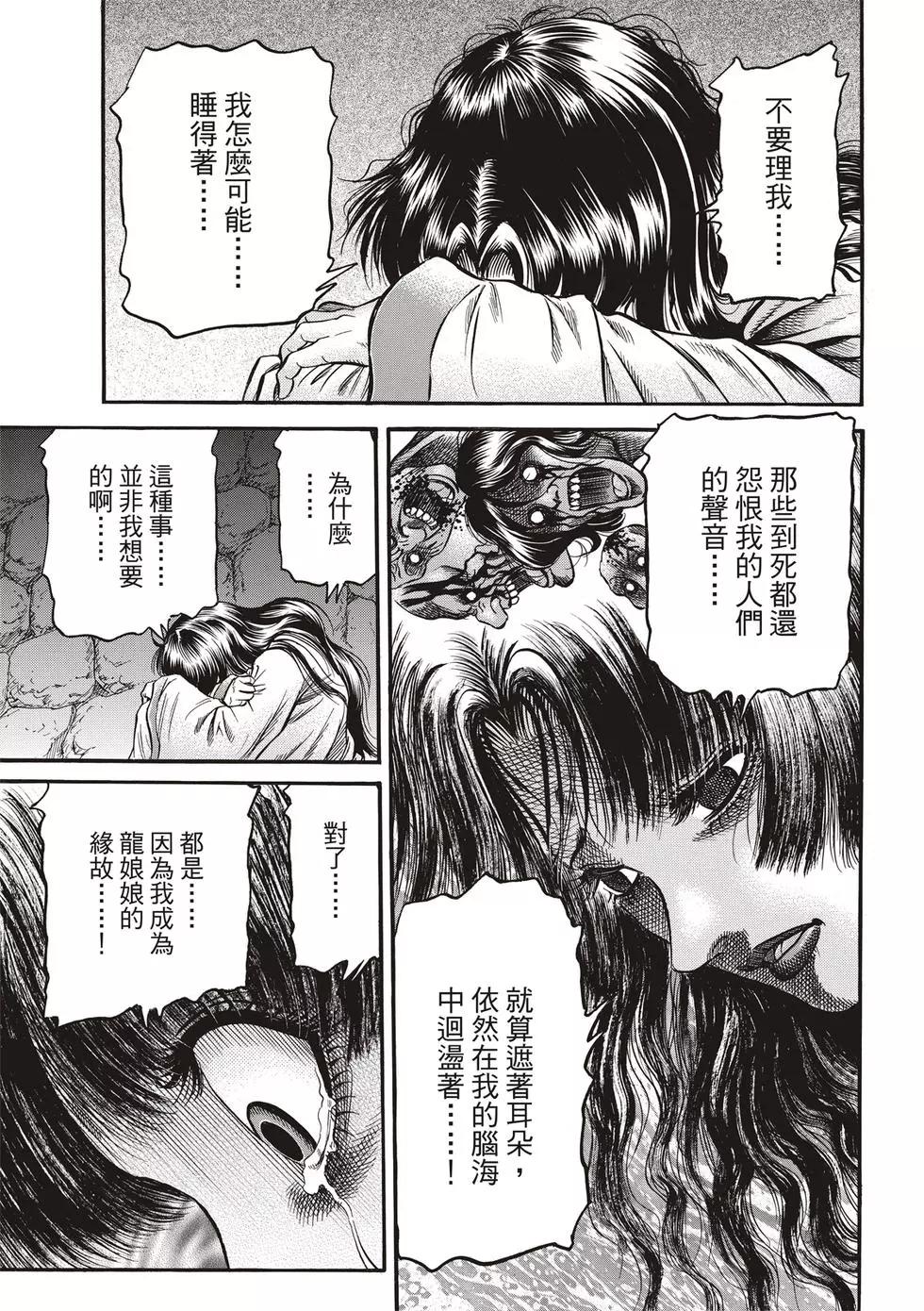 《龙狼传 王霸立国篇》第29话 第17页