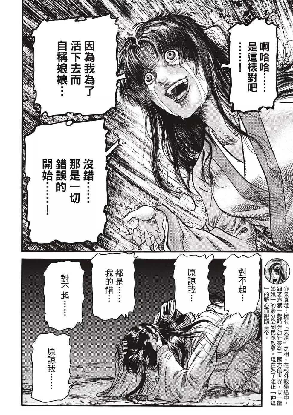 《龙狼传 王霸立国篇》第29话 第18页