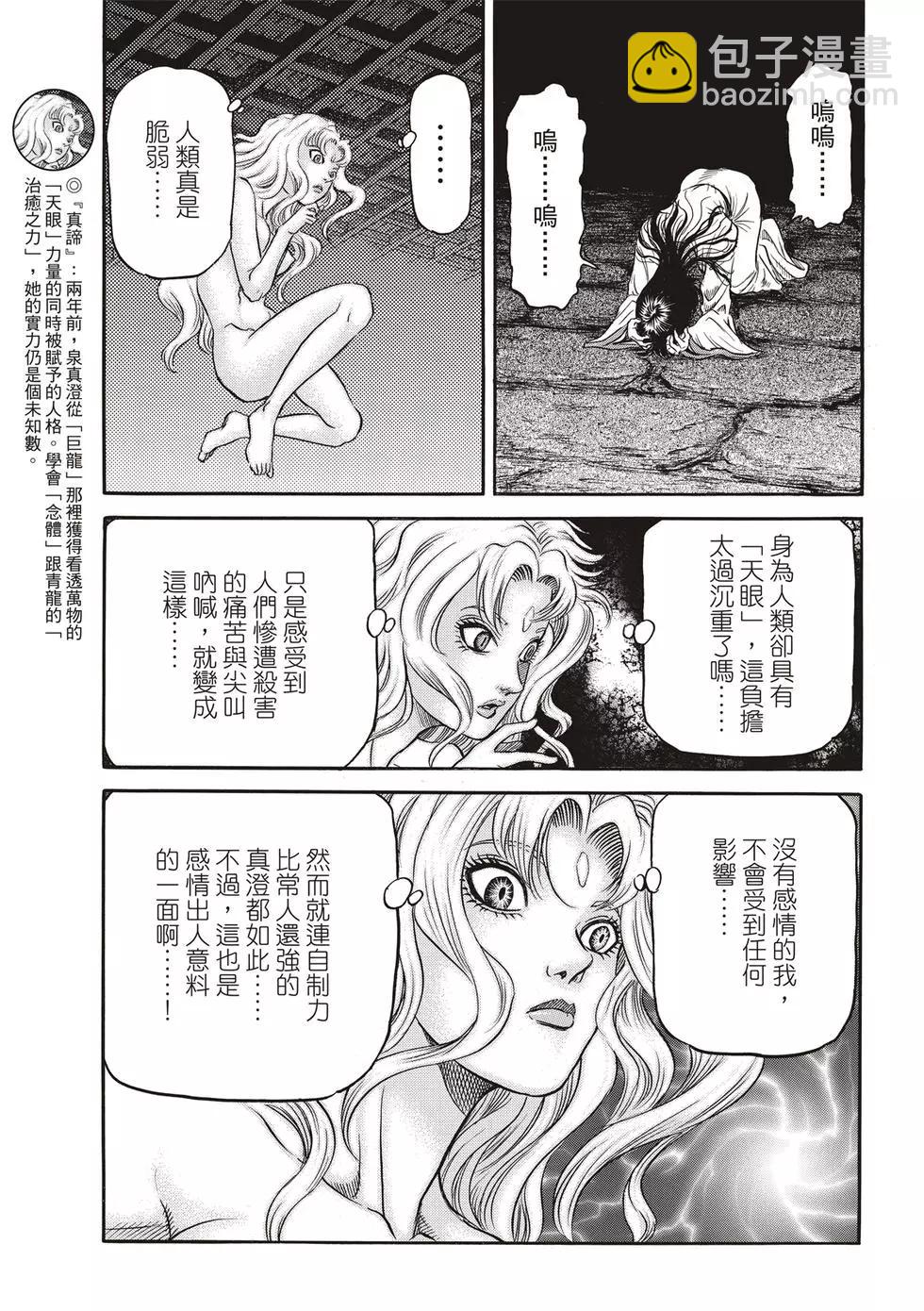 《龙狼传 王霸立国篇》第29话 第19页