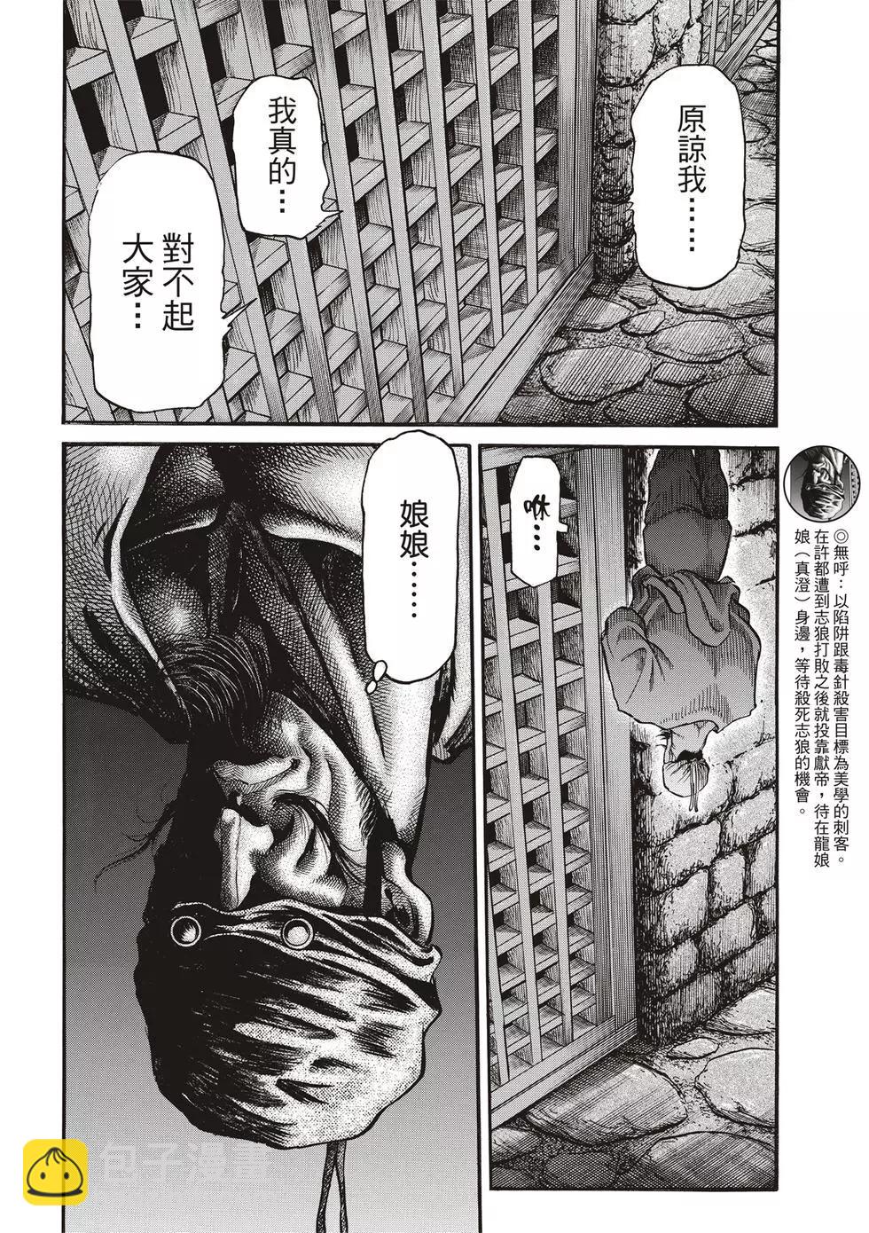 《龙狼传 王霸立国篇》第29话 第20页