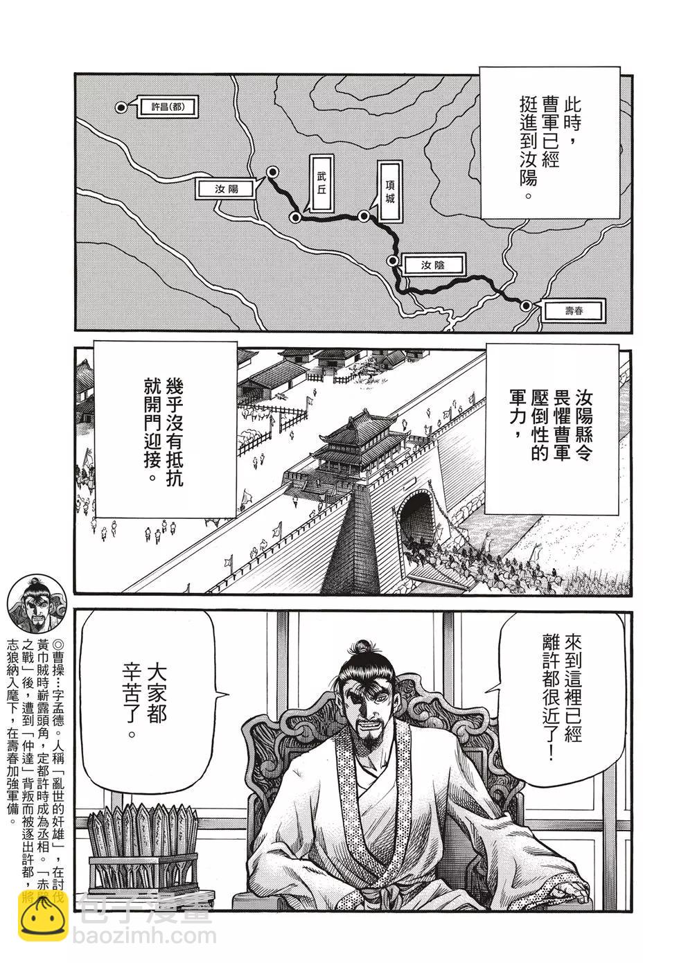 《龙狼传 王霸立国篇》第29话 第21页