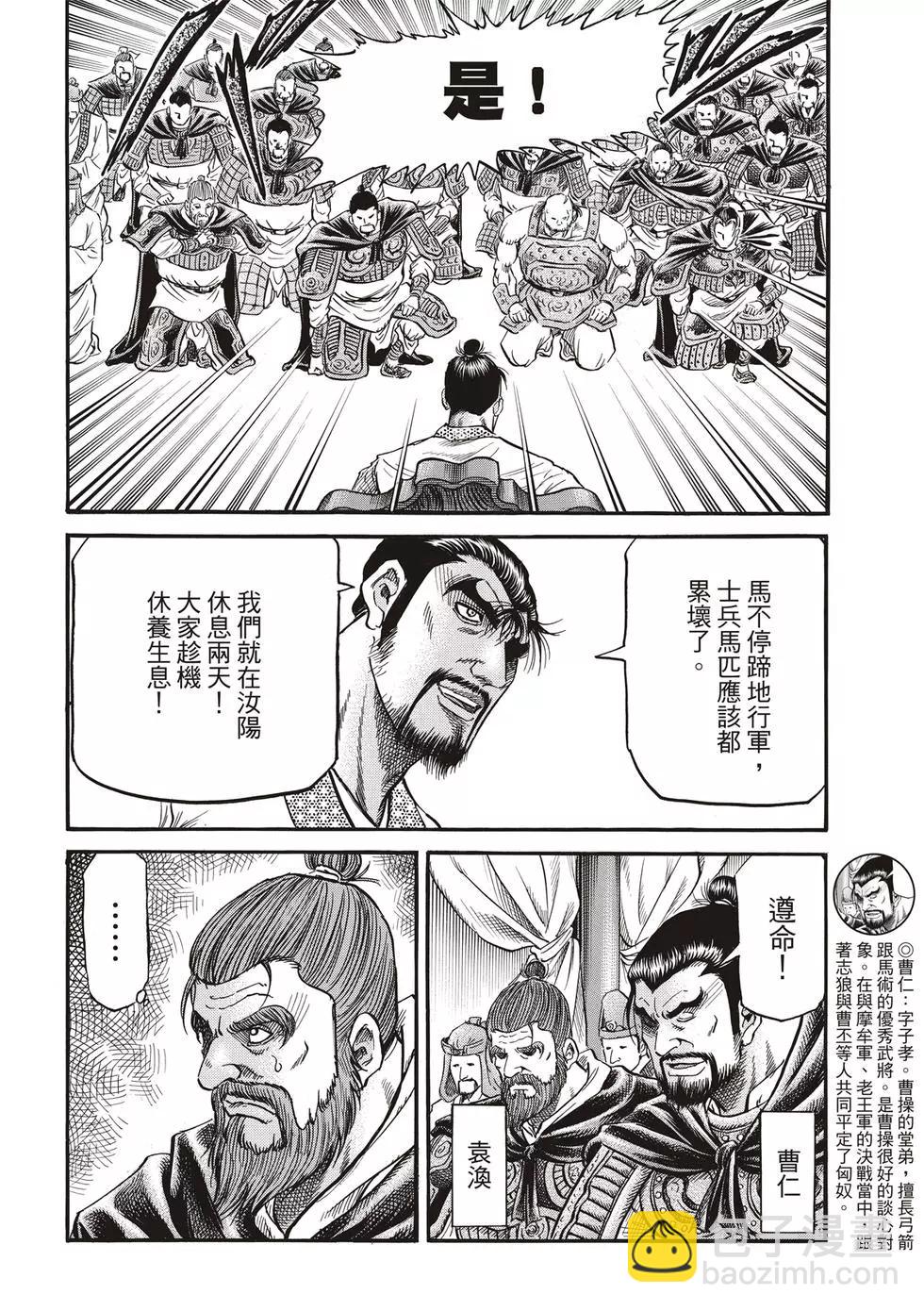 《龙狼传 王霸立国篇》第29话 第22页