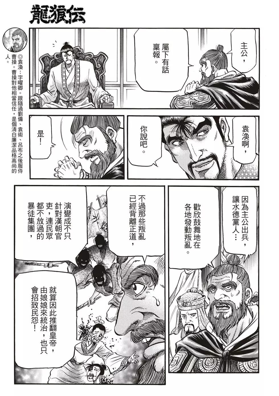 《龙狼传 王霸立国篇》第29话 第23页