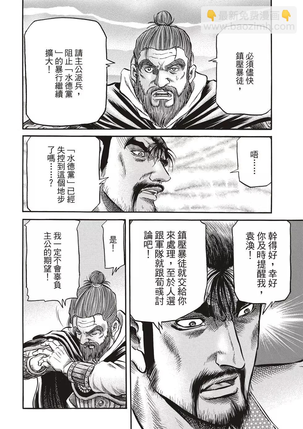 《龙狼传 王霸立国篇》第29话 第24页