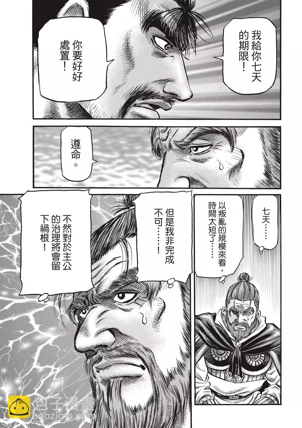 《龙狼传 王霸立国篇》第29话 第25页