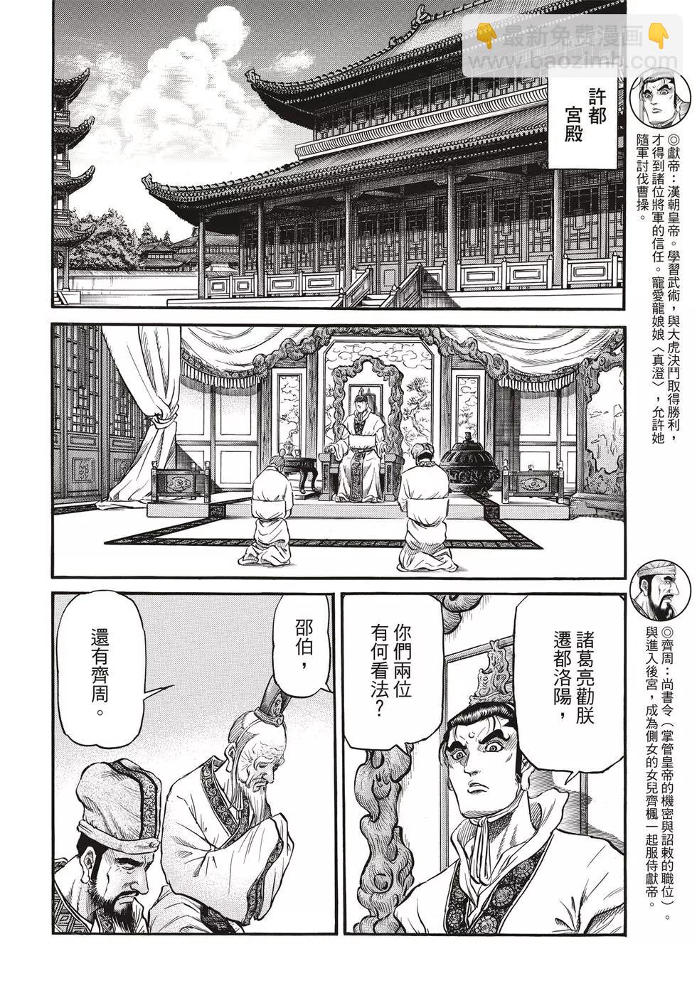 《龙狼传 王霸立国篇》第29话 第26页