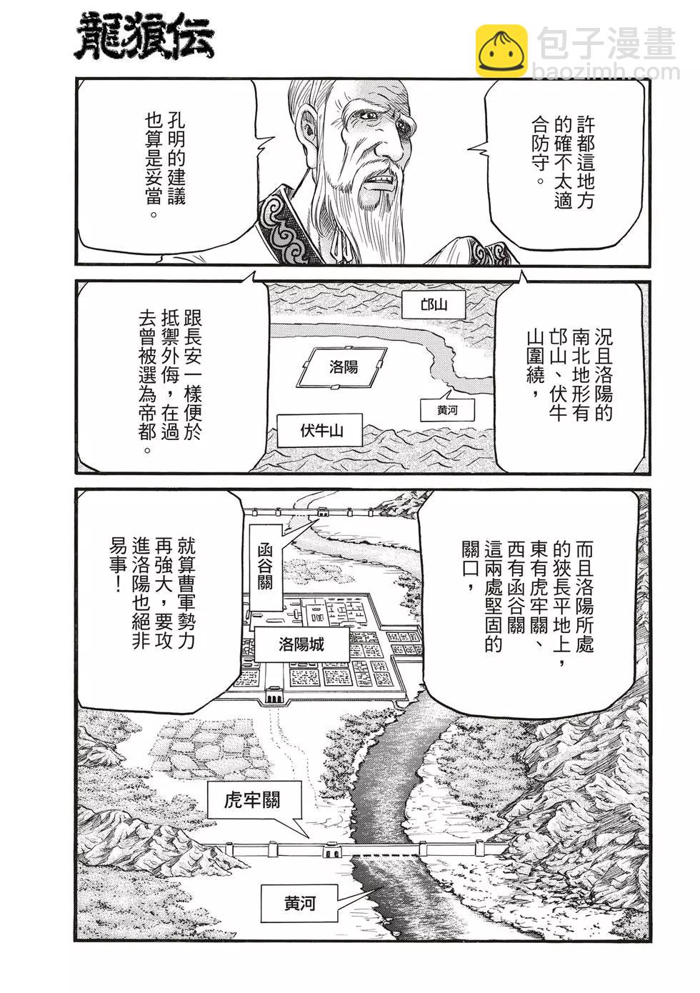 《龙狼传 王霸立国篇》第29话 第27页