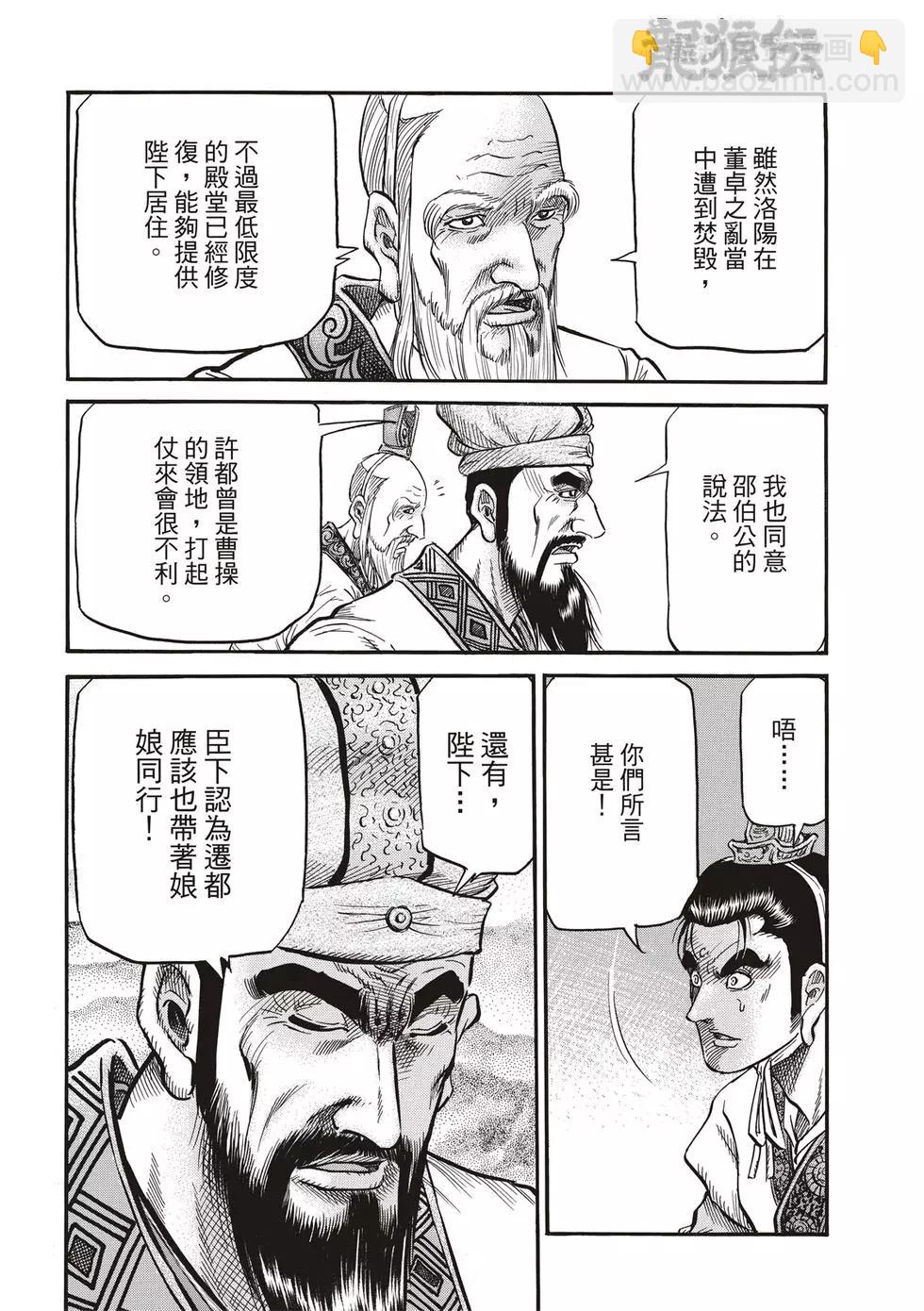 《龙狼传 王霸立国篇》第29话 第28页