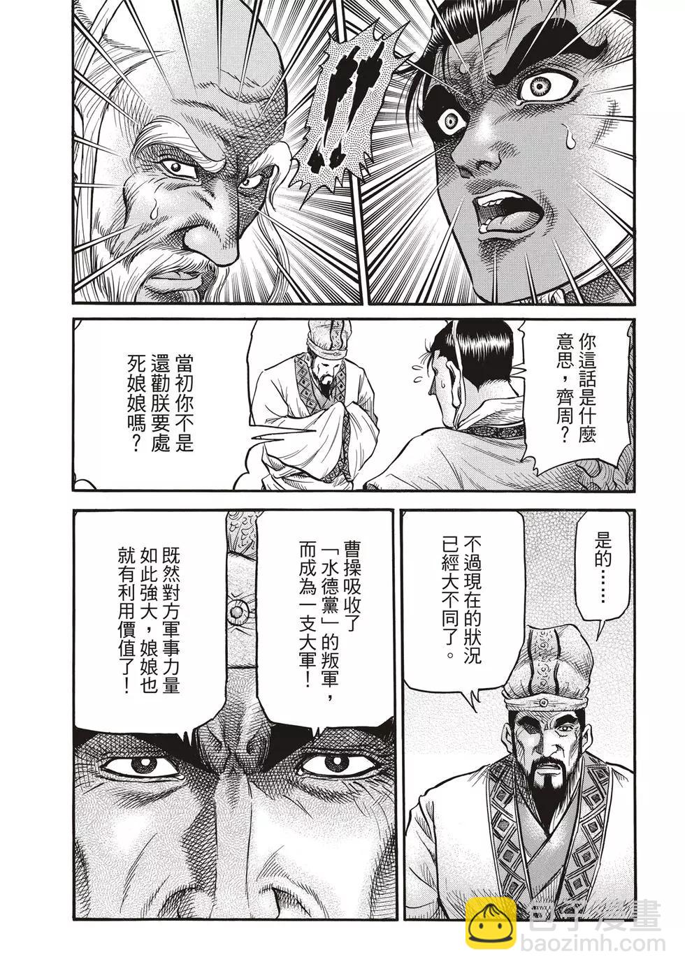 《龙狼传 王霸立国篇》第29话 第29页
