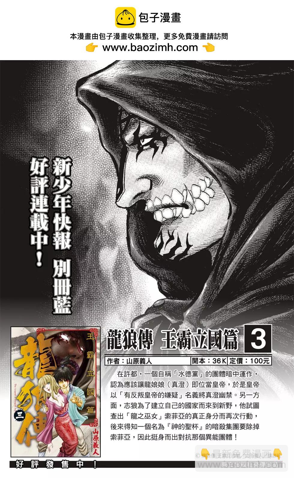 《龙狼传 王霸立国篇》第29话 第2页