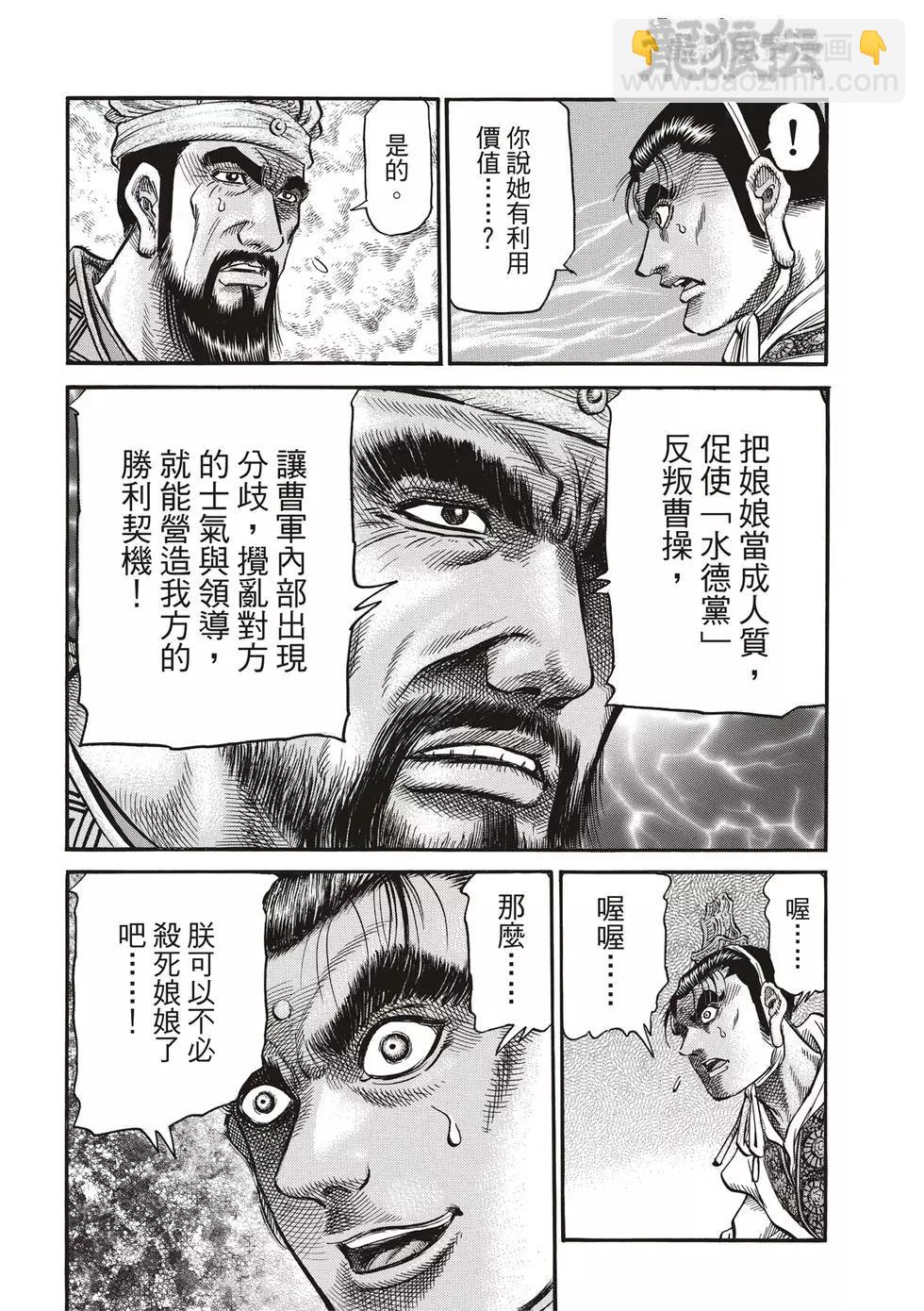《龙狼传 王霸立国篇》第29话 第30页