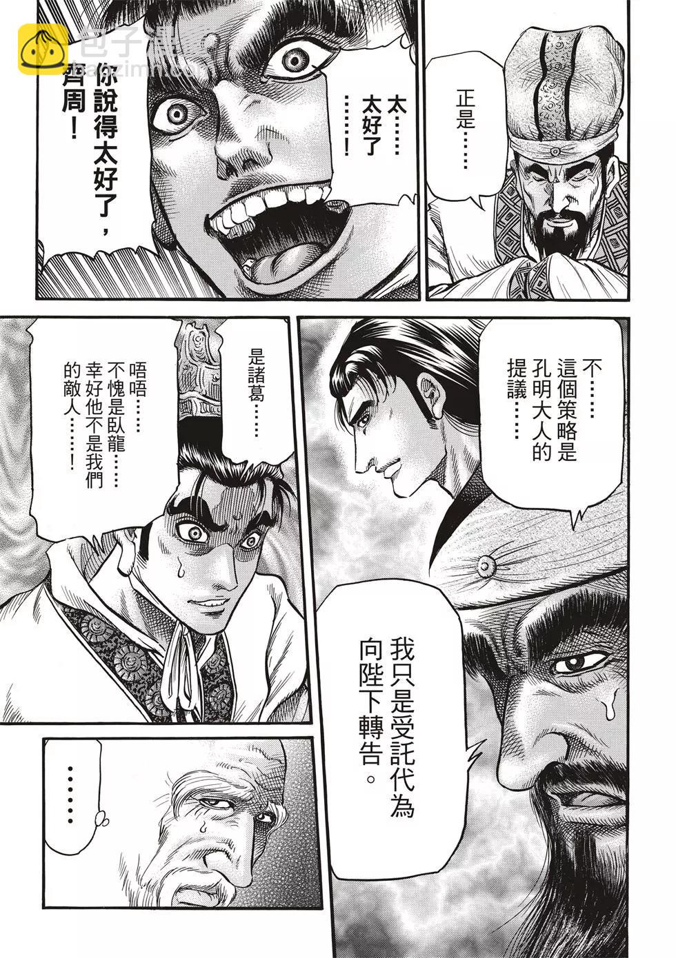 《龙狼传 王霸立国篇》第29话 第31页