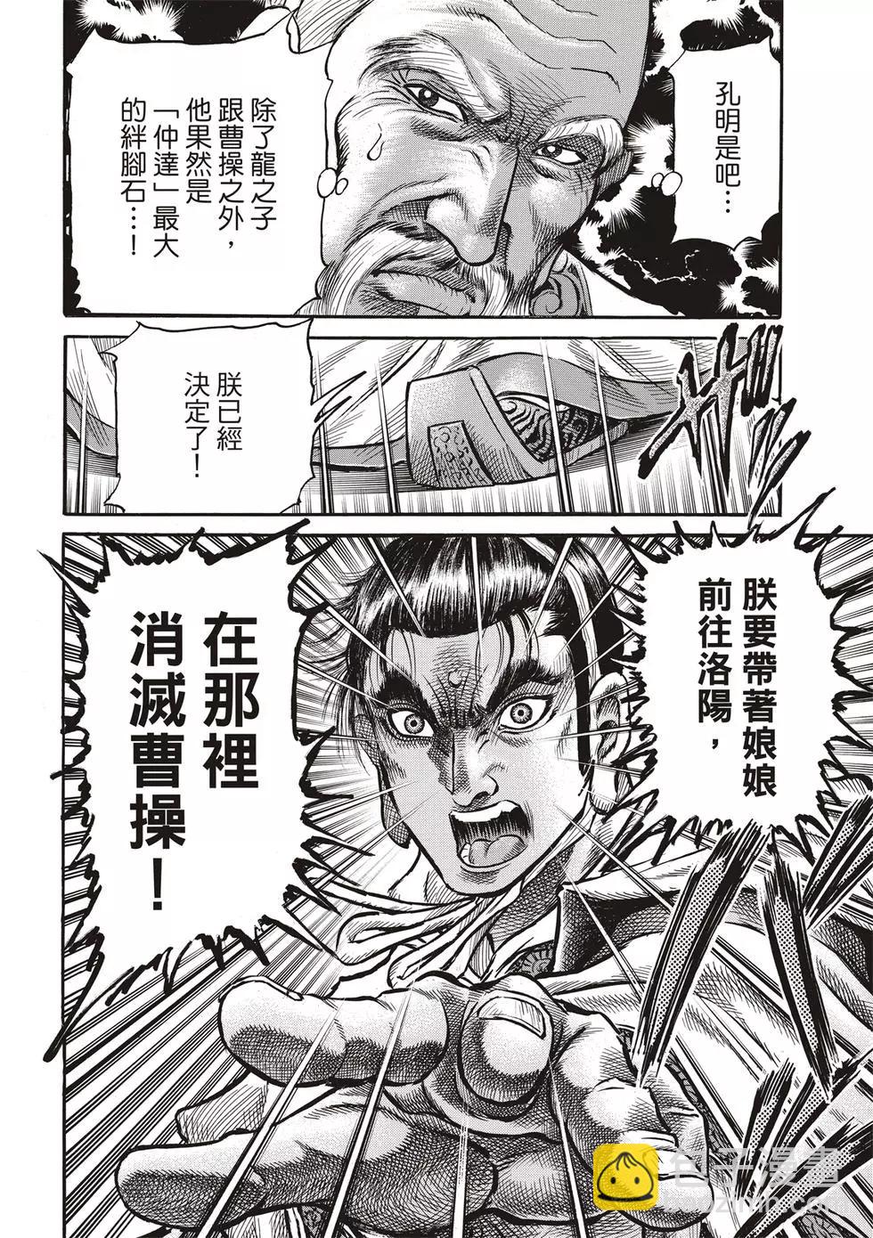 《龙狼传 王霸立国篇》第29话 第32页