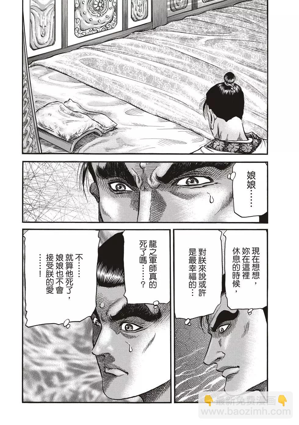 《龙狼传 王霸立国篇》第29话 第34页