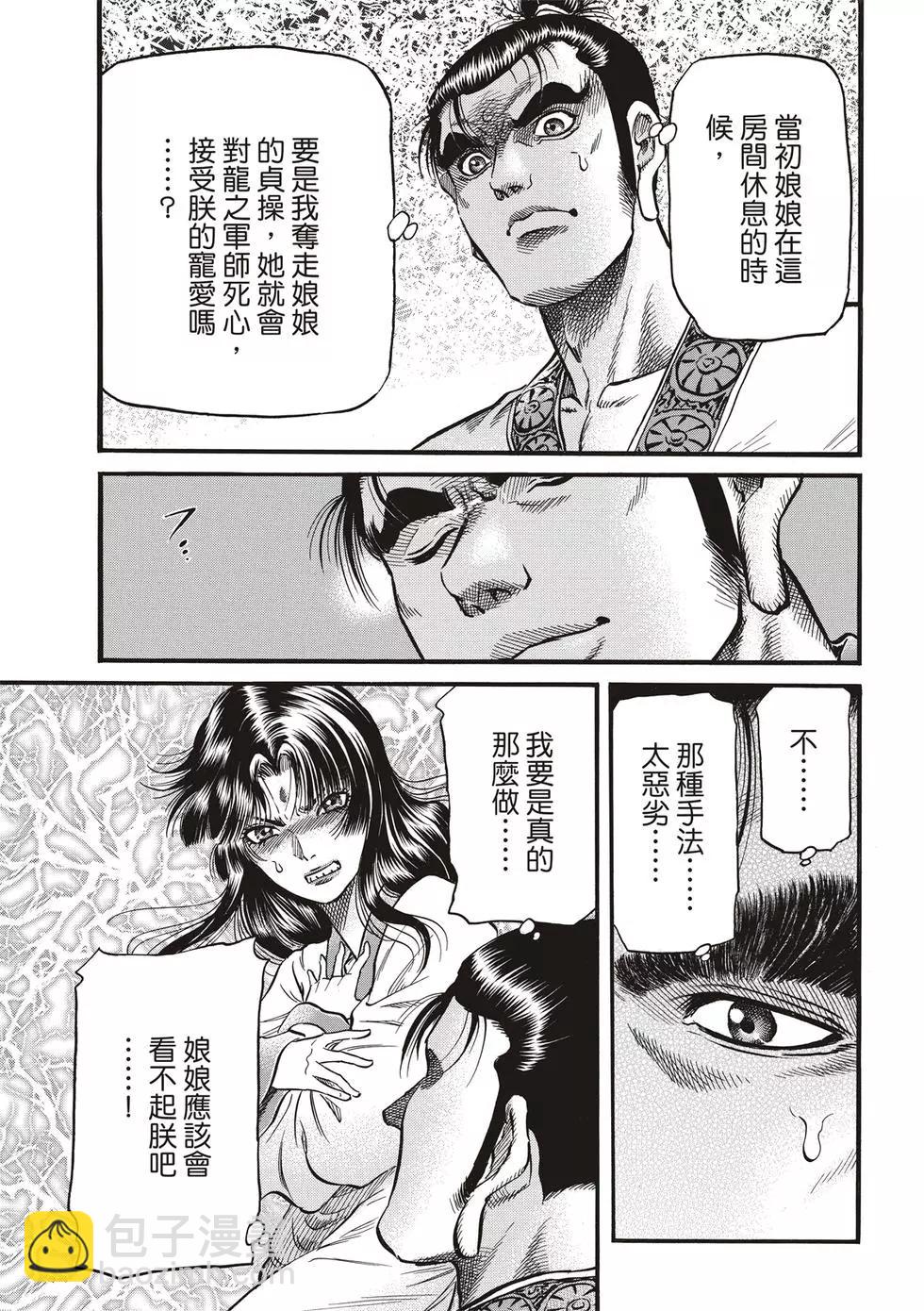 《龙狼传 王霸立国篇》第29话 第35页