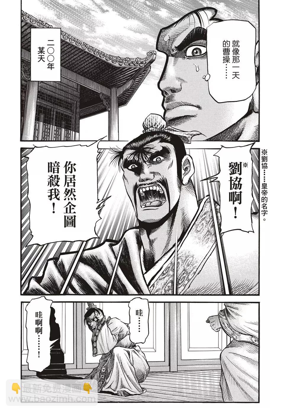 《龙狼传 王霸立国篇》第29话 第36页