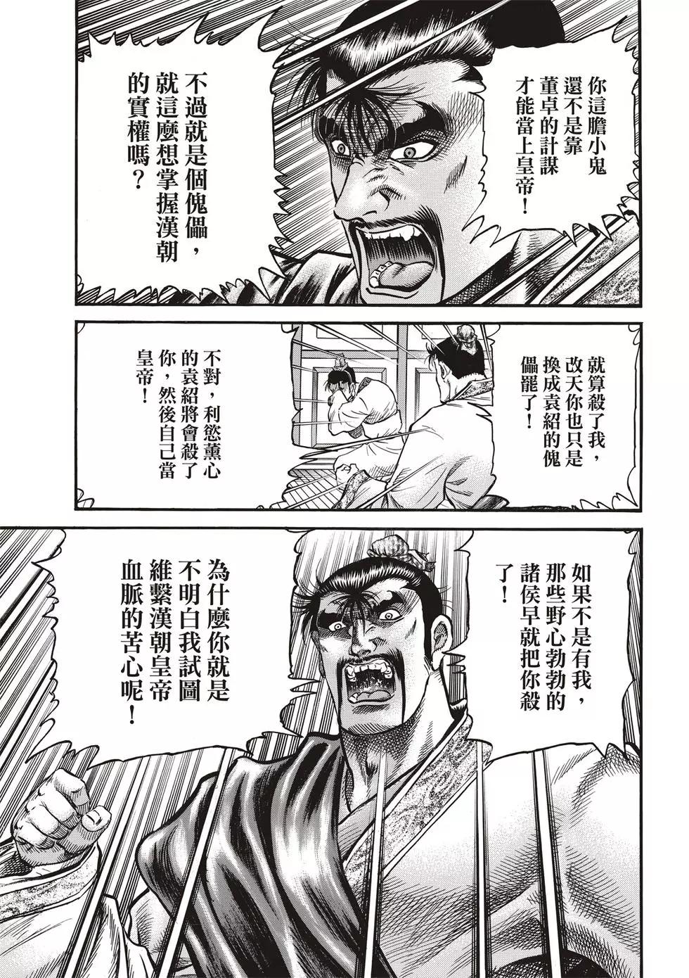 《龙狼传 王霸立国篇》第29话 第37页