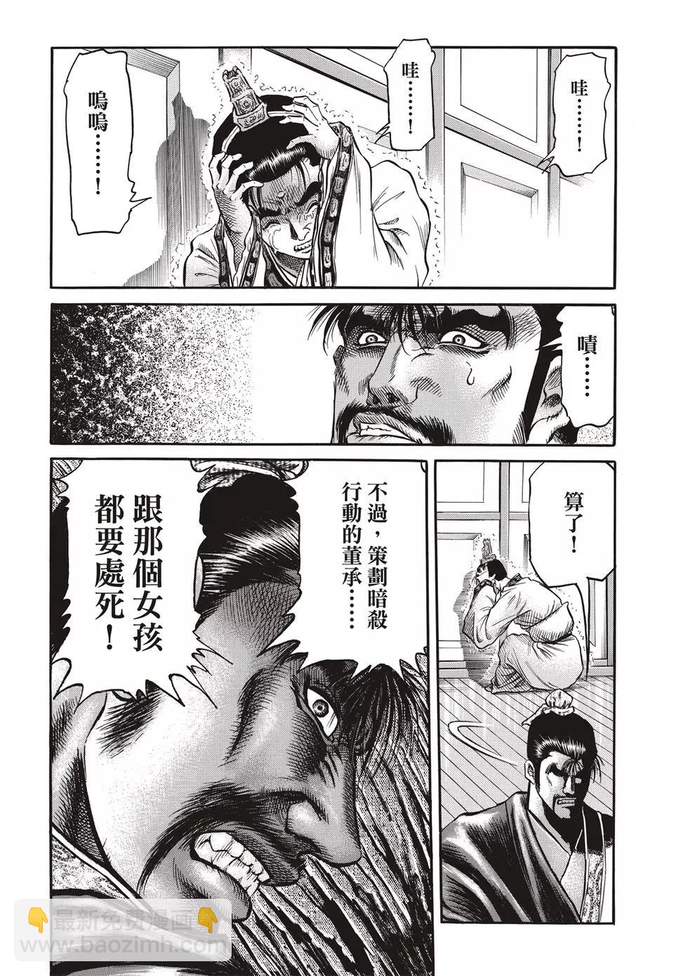 《龙狼传 王霸立国篇》第29话 第38页