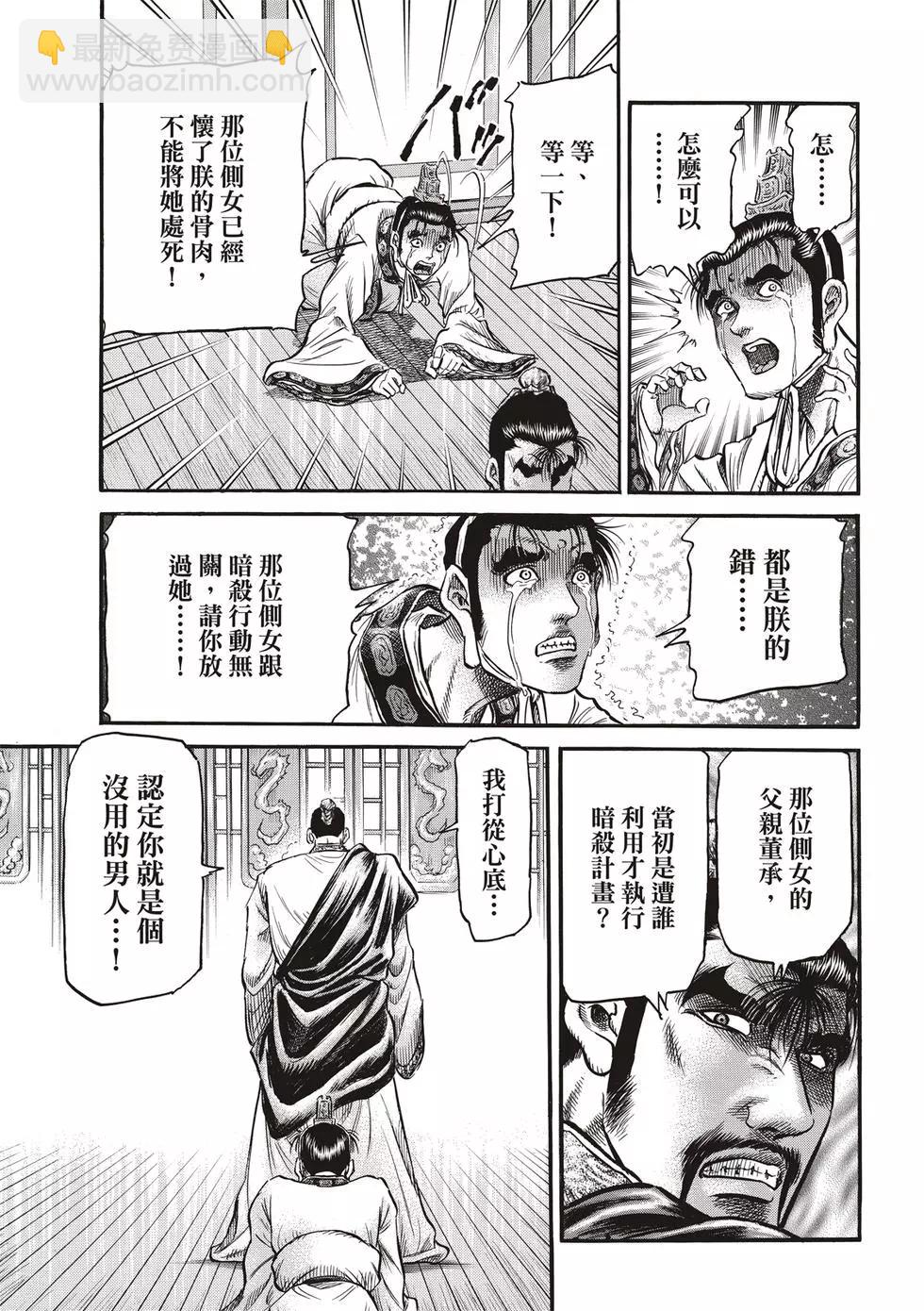 《龙狼传 王霸立国篇》第29话 第39页