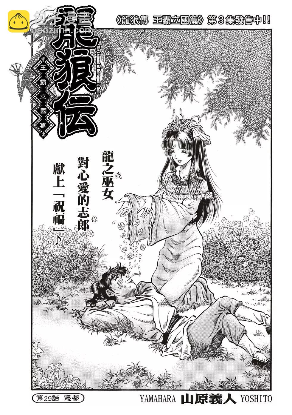 《龙狼传 王霸立国篇》第29话 第3页