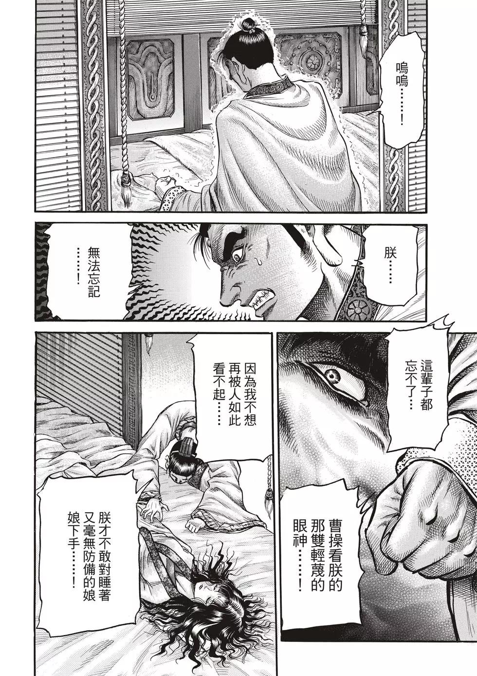 《龙狼传 王霸立国篇》第29话 第40页