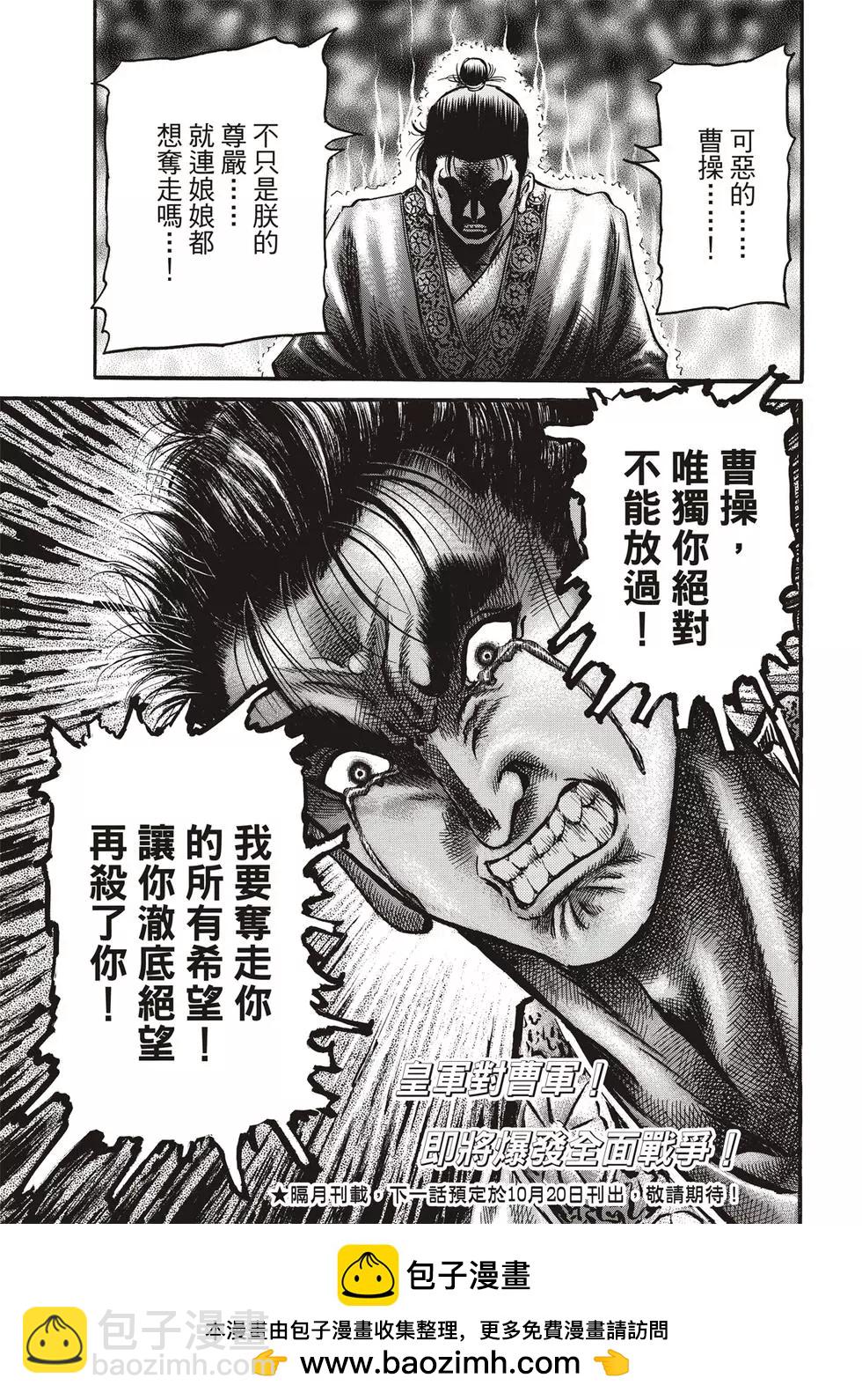《龙狼传 王霸立国篇》第29话 第41页