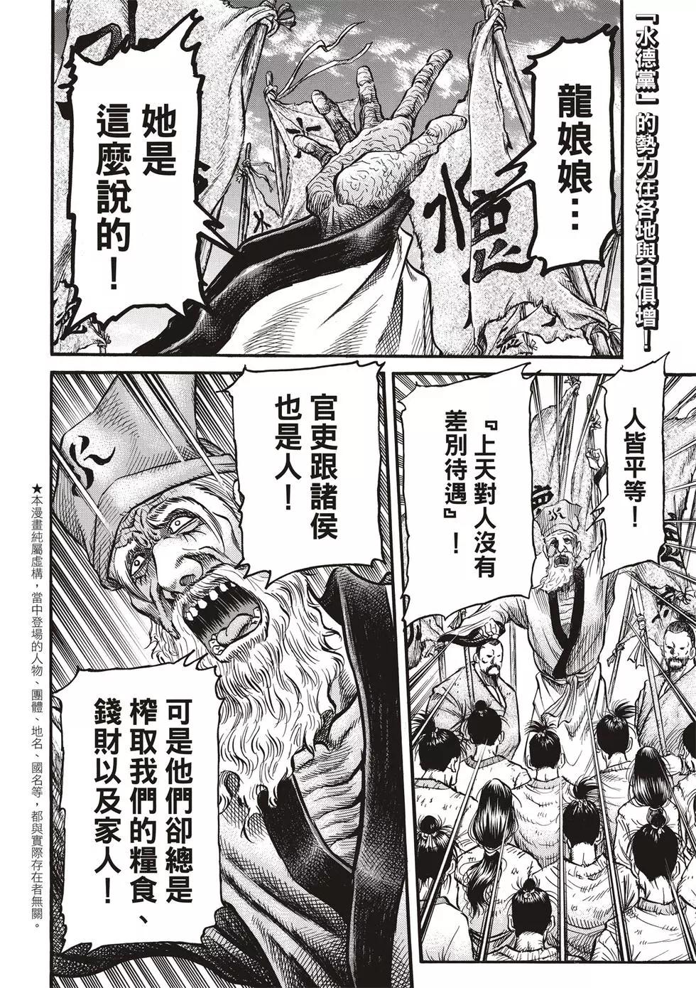 《龙狼传 王霸立国篇》第29话 第4页
