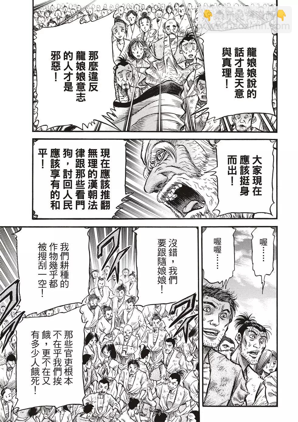 《龙狼传 王霸立国篇》第29话 第5页