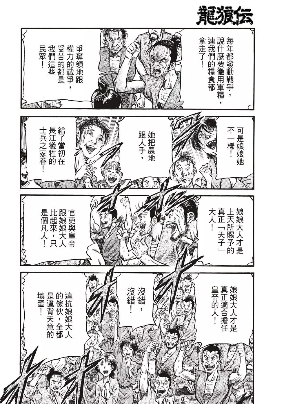 《龙狼传 王霸立国篇》第29话 第6页