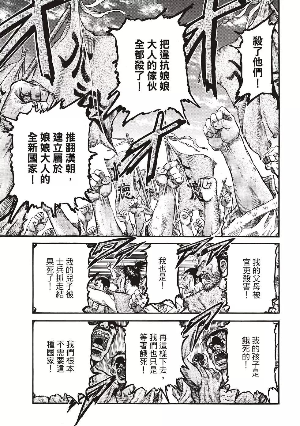 《龙狼传 王霸立国篇》第29话 第7页
