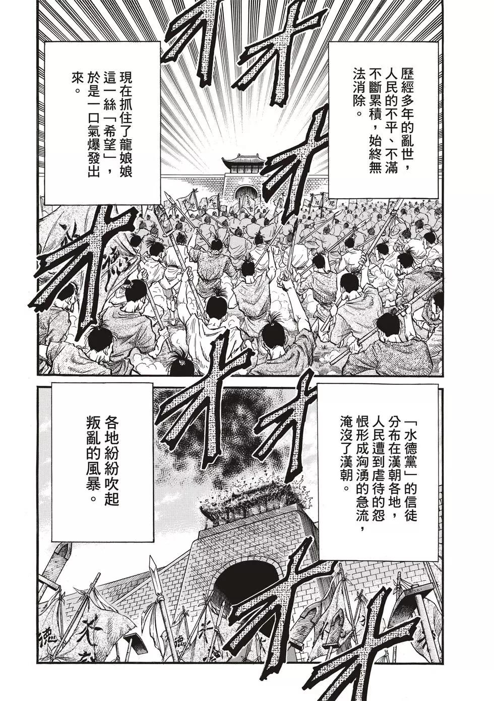 《龙狼传 王霸立国篇》第29话 第8页