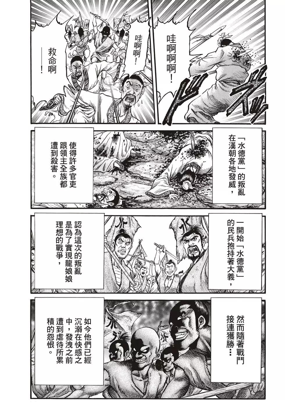 《龙狼传 王霸立国篇》第29话 第9页