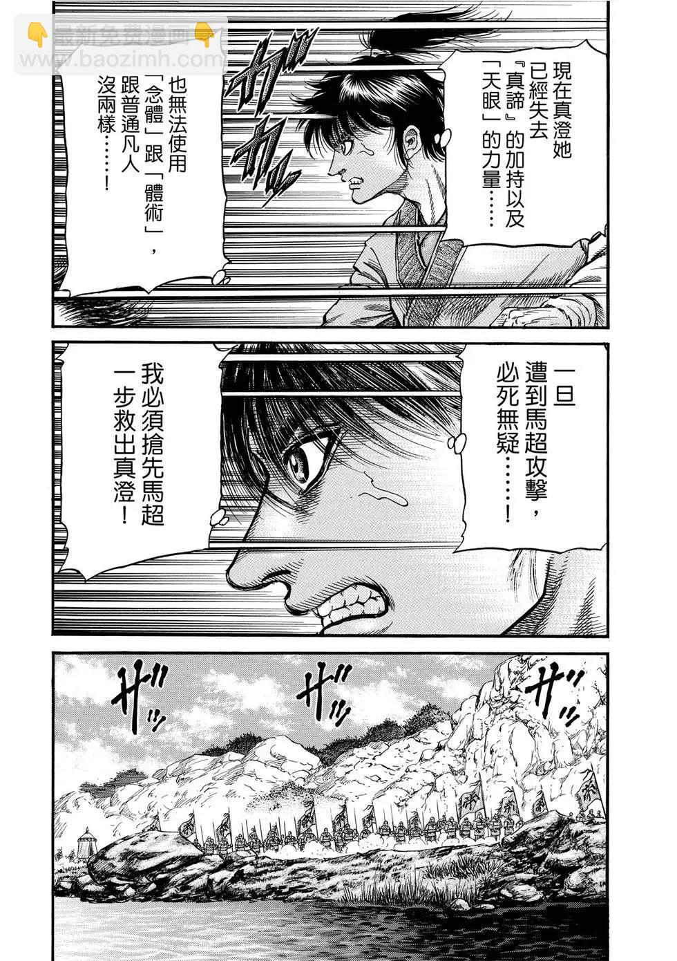 《龙狼传 王霸立国篇》第32话 第10页