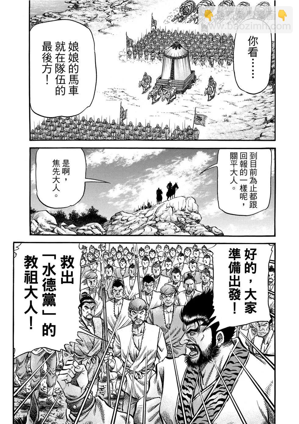 《龙狼传 王霸立国篇》第32话 第11页